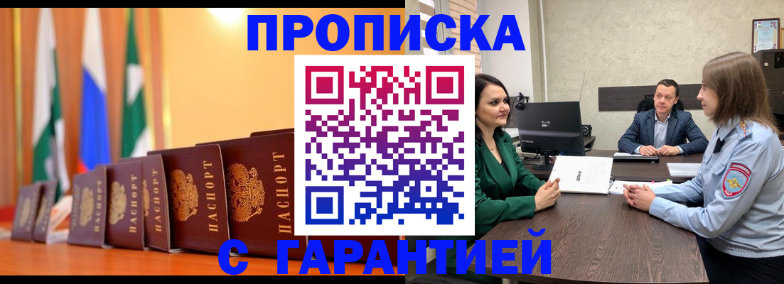 прописка в Тихвине